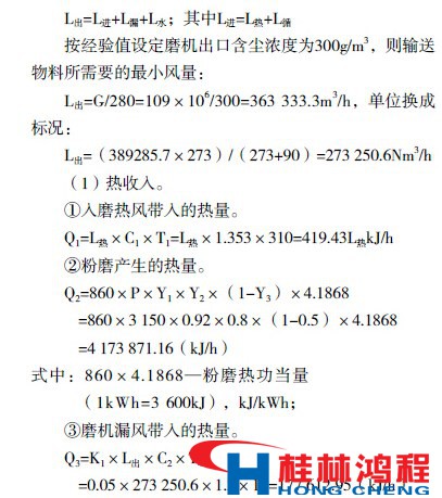 立磨熱平衡計(jì)算 立式磨粉機(jī) 立磨機(jī)