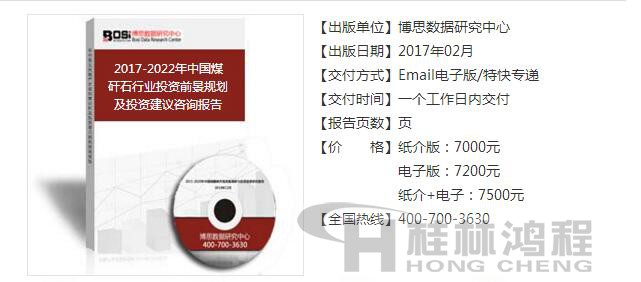 2017-2022年中國(guó)煤矸石行業(yè)投資前景規(guī)劃及投資建議咨詢報(bào)告