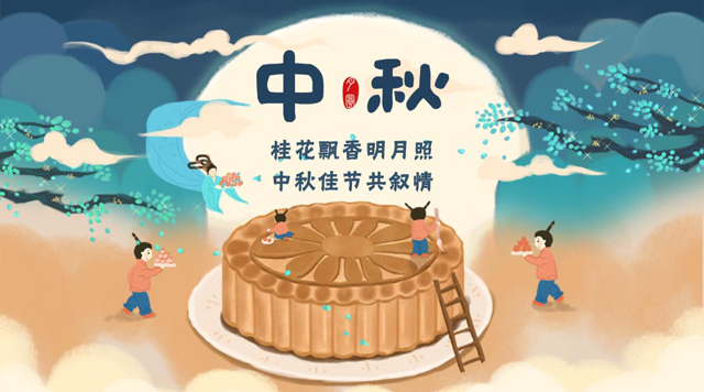 桂林鴻程祝您：闔家團(tuán)圓，中秋快樂！