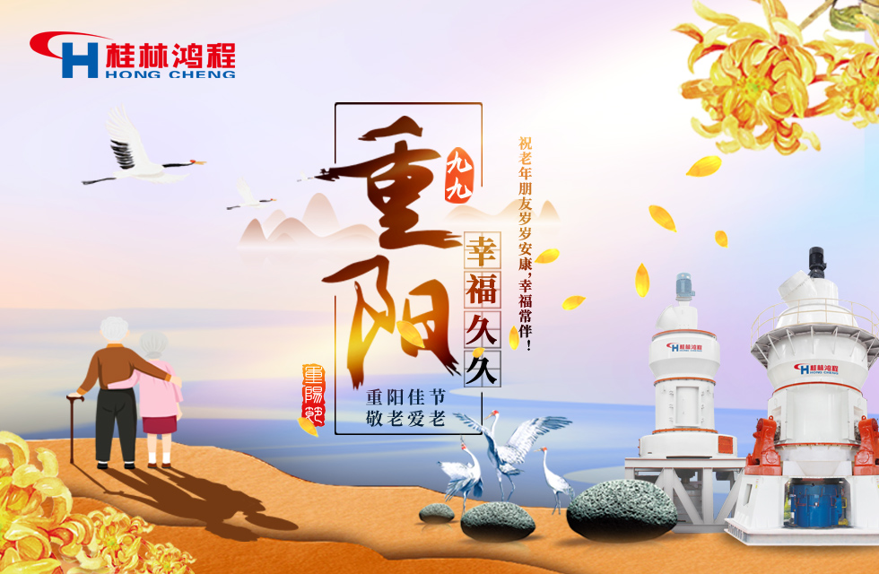 重陽佳節(jié)日，行孝更當(dāng)時(shí)，桂林鴻程祝老年朋友歲歲安康！