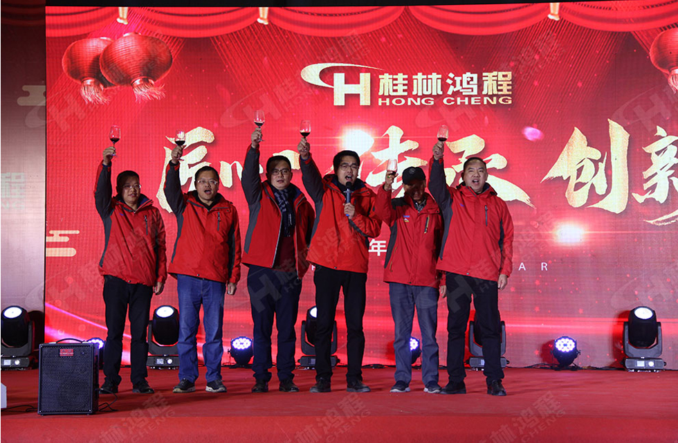 熱烈祝賀桂林鴻程2020年新年年會圓滿成功！